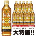 《※送料無料》 サントリー 伊右衛門 特茶 カフェインゼロ 500ml×24本入 ペット 「1ケースセット」 計24本