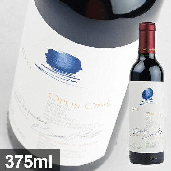 オーパス　ワン / 　オーパス　ワン　[2011]　375ml・赤　ハーフボトル　Opus One