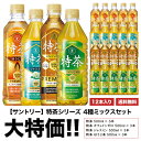 特茶 サントリー『特茶』シリーズ4種ミックスセット 500ml×12本セット ペット 特定保健用食品 特保 送料無料