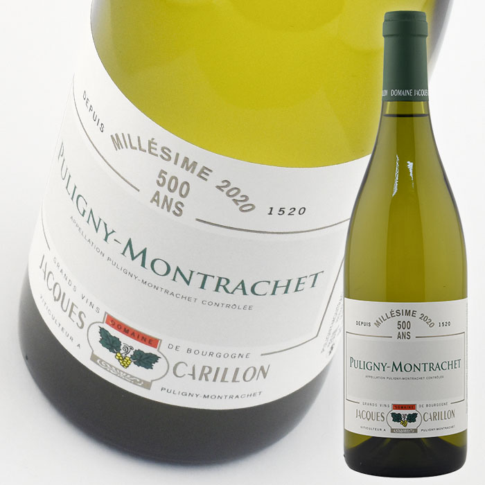 ジャック カリヨン ピュリニー モンラッシェ [2020] 750ml 白 JACQUES CARILLON　PULIGNY MONTRACHET