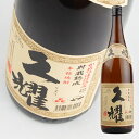 【種子島酒造】　貯蔵熟成　久耀　25度　1.8L　【芋焼酎】