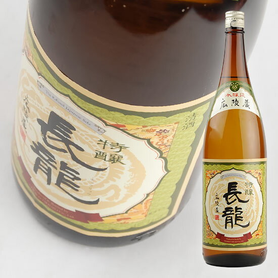 【長龍酒造】　特醸長龍　本醸造　1.8L　【本醸造】　[J358]