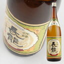 【長龍酒造】　特醸長龍　本醸造　1.8L　【本醸造】　[J358]