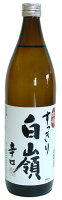 【白嶺酒造】 すっきり 白嶺 900ml 【普通酒】