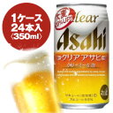 原材料 発泡酒（国内製造）（麦芽、ホップ、大麦、米、コーン、スターチ）、スピリッツ（大麦） 原料原産地 発泡酒（国内製造） 成分（100ml当たり） アルコール分（度数）5% 純アルコール量（g）4g エネルギー42kcal たんぱく質0.1〜0.5g 脂質0g 炭水化物2.8g 　糖質2.8g 　食物繊維0〜0.1g 食塩相当量0〜0.02g プリン体*3.9mgアサヒ,クリアアサヒ,500ml,缶,発泡酒,新ジャンル,麦,国内製造,海に,キャンプに,バーベキュー,飲みやすい,晴れやか仕上げ,後味,すっきり,うまみ　