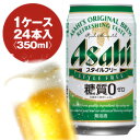 楽天酒宝庫　MASHIMOアサヒ　スタイルフリー　350ml缶　1ケース〈24入〉最大2ケースまで同梱可能!