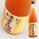 【中野BC】 はっさく梅酒 720ml