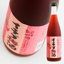 【中野BC】 紀州のイチゴ梅酒 720ml