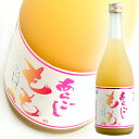 梅乃宿酒造 / あらごし “もも” 8度 720ml 《6本以上お買い上げで全国送料無料!》