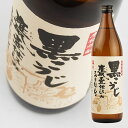 【山元酒造】 さつまおごじょ 黒こうじ手造り 芋25度 900ml 【芋焼酎】