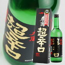 【今西清兵衛商店】　春鹿　純米超辛口　720ml　【純米】　[J444]