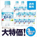 《送料無料》 サントリー 南アルプスの天然水 280ml ペット 「3ケースセット」 計72本