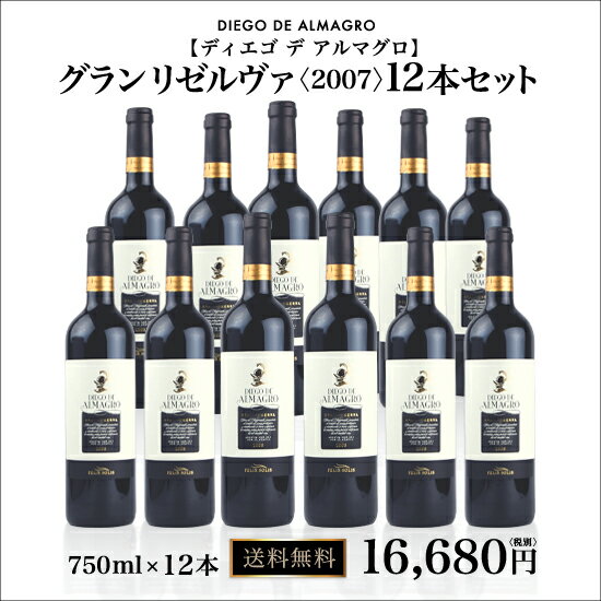 フェリックス ソリス ディエゴ デ アルマグロ グラン レゼルバ [2012] 750ml 赤 12本セット 送料無料