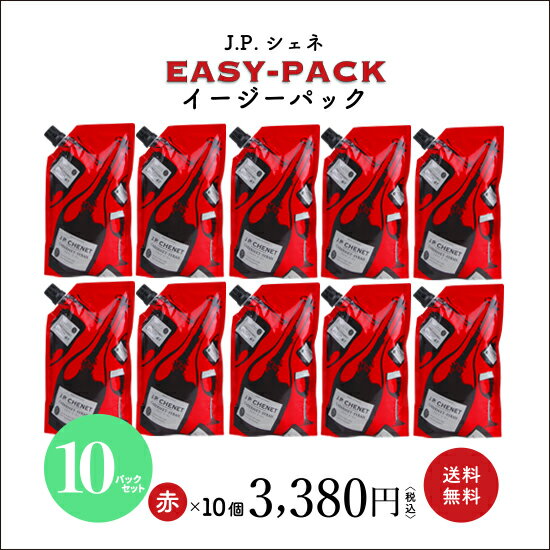 ワインセット J.P.シェネ イージーパック 赤ワイン まとめて10個セット×187ml 送料無料