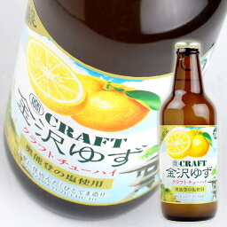 宝酒造 / 寶クラフトチューハイ　金沢ゆず　≪奥能登の塩使用≫　330ml　寶CRAFT