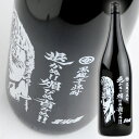 光武酒造場 / 北斗の拳 退かぬ!! 媚びぬ省みぬ!! サウザーボトル 25度 1.8L 芋焼酎 /
