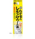 【大関】わが家のレモンサワーの素 1800mlパック(4)