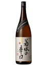 【菊水酒造】日本酒 菊水の辛口 1.8L瓶 【本醸造】