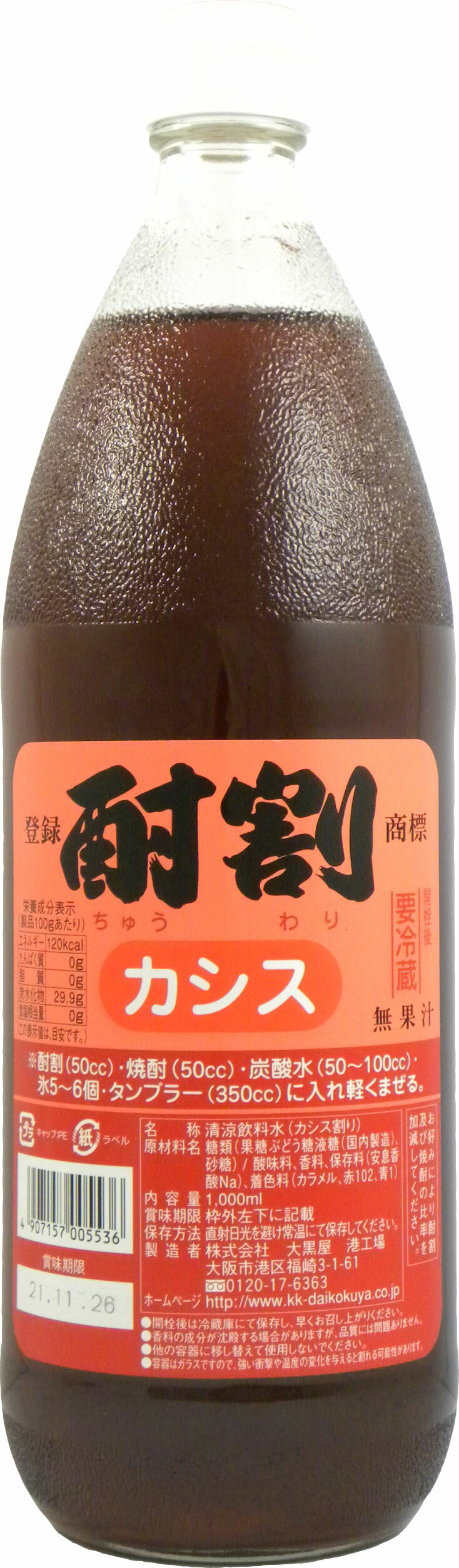 酎割というネーミング通りアルコール度の高い焼酎を割り、美味しく飲むために開発された焼酎専用のカクテル飲料です。 原材料 &nbsp; 糖類(果糖ぶどう糖液糖、砂糖)、酸味料、香料、保存料(安息香酸Na)、着色料(カラメル、赤102、青1) 保存方法 直射日光を避け常温にて保存して下さい。 開栓後は冷蔵庫にて保存し早くご使用下さい。 容量 1000ml こちらの商品はお取り寄せ商品になります。 発送まで2日&ndash;5日お時間が掛かります。 発送予定日は予告なく変更される場合がございます。 お取り寄せ商品 発送スケジュール（平日の場合） 月 12：00までにご注文いただくと火曜日に発送可能。 火 12：00までにご注文いただくと水曜日に発送可能。 水 12：00までにご注文いただくと木曜日に発送可能。 木 12：00までにご注文いただくと金曜日に発送可能。 金曜日が祝日の場合、12：00以降のご注文は翌週火曜日に発送可能となります。 金 12：00までにご注文いただくと土曜日に発送可能。 12：00以降のご注文分は火曜日に発送可能。 月曜日が祝日の場合、12：00以降のご注文は翌週水曜日に発送可能となります。 土 火曜日に発送可能。 月曜日が祝日の場合、翌週水曜日に発送可能となります。 日 火曜日に発送可能。 月曜日が祝日の場合、翌週水曜日に発送可能となります。 祝日の対応（月、火、水、木の場合） ご注文日が祝日の場合は翌々日に発送可能。 祝日の前日の12：00以降のご注文分はご注文日から4日後に発送可能。 大黒屋,酎割り,1000ml,1L,瓶,びん,ビン,焼酎,割り材,酎ハイ,シロップ,カクテル,飲料,業務用,プロ仕様,おすすめ,お勧め,オススメ,人気,好評,イチオシ,居酒屋,自宅,おうち