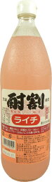 大黒屋 / 酎割　ライチ　1L　瓶　シロップ　業務用