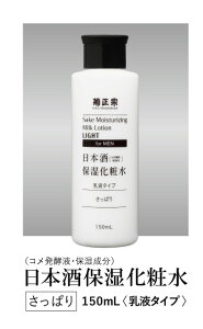 菊正宗酒造 / 日本酒保湿化粧水　さっぱり　男性用　150ml　ボトル　メンズ　コスメ　化粧水