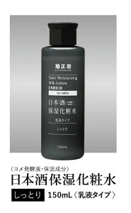 菊正宗酒造 / 日本酒保湿化粧水　しっとり　男性用　150ml　ボトル　メンズ　コスメ　化粧水