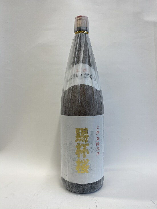 【小山本家酒造】日本酒 上撰 賜杯桜 1800ml 瓶 しはいざくら