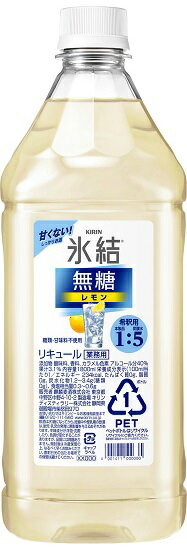キリンビール / 氷結　無糖レモン　コンク　1.8L　ペット　1800ml　業務用
