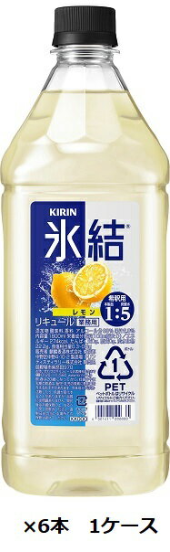 キリンビール / 氷結　レモン　コンク　1.8L　ペット×6本　1ケース　1800ml　業務用