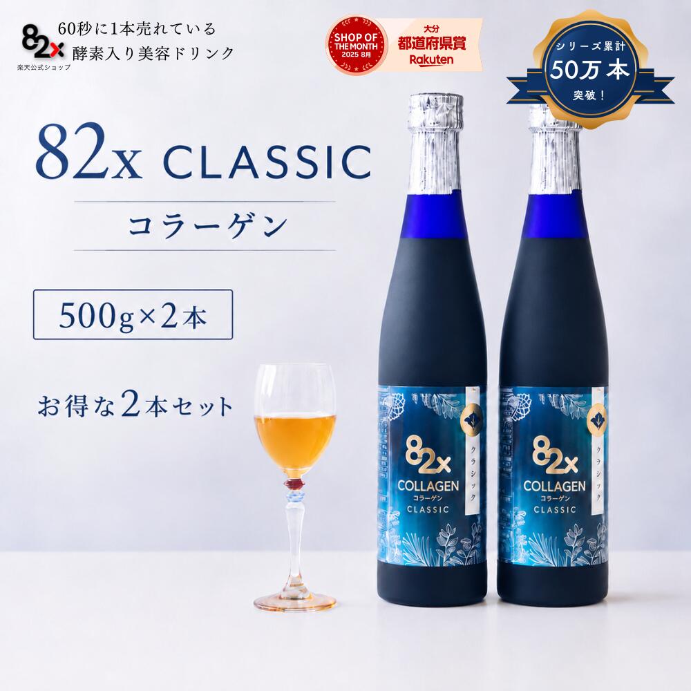 楽天市場】collagen 82xの通販