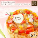 【生ひなまつりケーキ】宅配用生デコレーションケーキ　15cm(5号)・12cm(4号)・18cm(6号)　無添加生クリームと有機JAS認定無農薬北海道産小麦の安心ケーキ♪ 雛祭り ひな祭りケーキ お雛様ケーキ