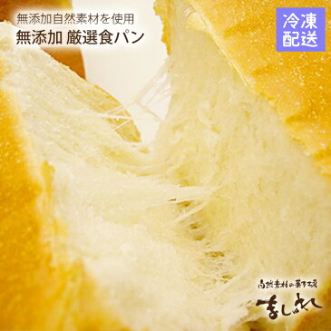 【有機JAS認定無農薬北海道産小麦】自然素材の厳選食パン 1,5斤サクサクふかふかと大好評♪離乳食にも!オーガニック原料☆北海道 自然素材の菓子工房ましゅれ