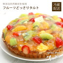 冷蔵届☆どっさり生フルーツタルト(18cm)無添加カスタードクリームたっぷり！イチゴ苺バースデーケーキ誕生日ケーキパーティー春夏秋冬☆オーガニック自然素材の菓子工房ましゅれ いちご ケーキ