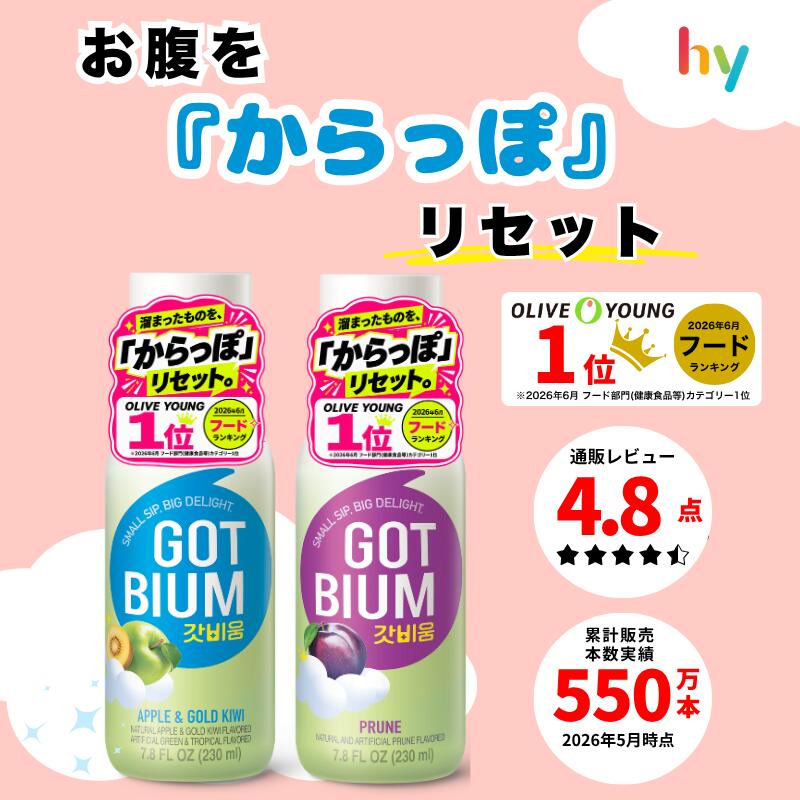 【hy公式】GOTBIUM ゴットビウム 6本セット / hy(旧韓国ヤクルト) / 食物繊維配合 / 美容ドリンク / インナーケア / プルーン / アップル&ゴールドキウイ / 韓国