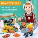 【超割引4980円→2980円】恐竜 おもちゃ 子ども 大工さんごっこ 組み立ておもちゃおもちゃ DIY恐竜立体パズルおもちゃ おままごと室内ゲーム 男の子 女の子 子供 知育玩具 立体パズル知育玩具 恐竜 組み立てクリスマスプレゼント