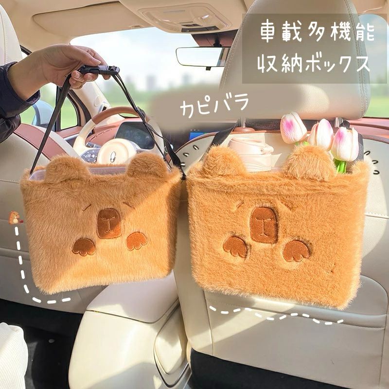 車載収納ボックス カピバラ 車内整理 副運転席用収納 毛糸カバー付き収納ボックス カバー ケース 車内 ..