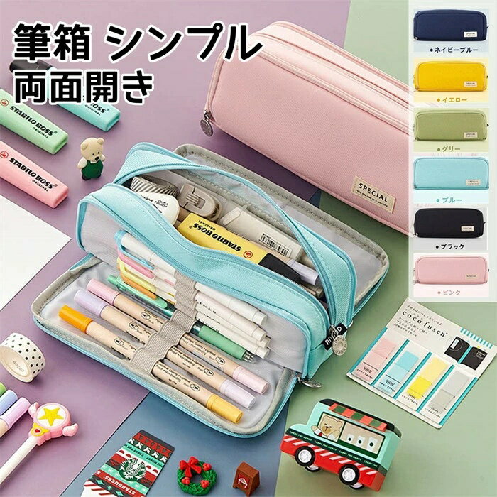 樂天商城 - 【超割引2980円→2280円】多機能ぺんけーす 筆箱 帆布 筆箱 ペンケース 大容量 シンプル 中学生 両面開き ペンケース おしゃれ 高校生筆入れ 小物収納 ふでばこ ペン袋 ツールペンケース ポーチ かわいい 文具 中 小 学生 高校生 大学生 男の子 女の子 子供 社会人用