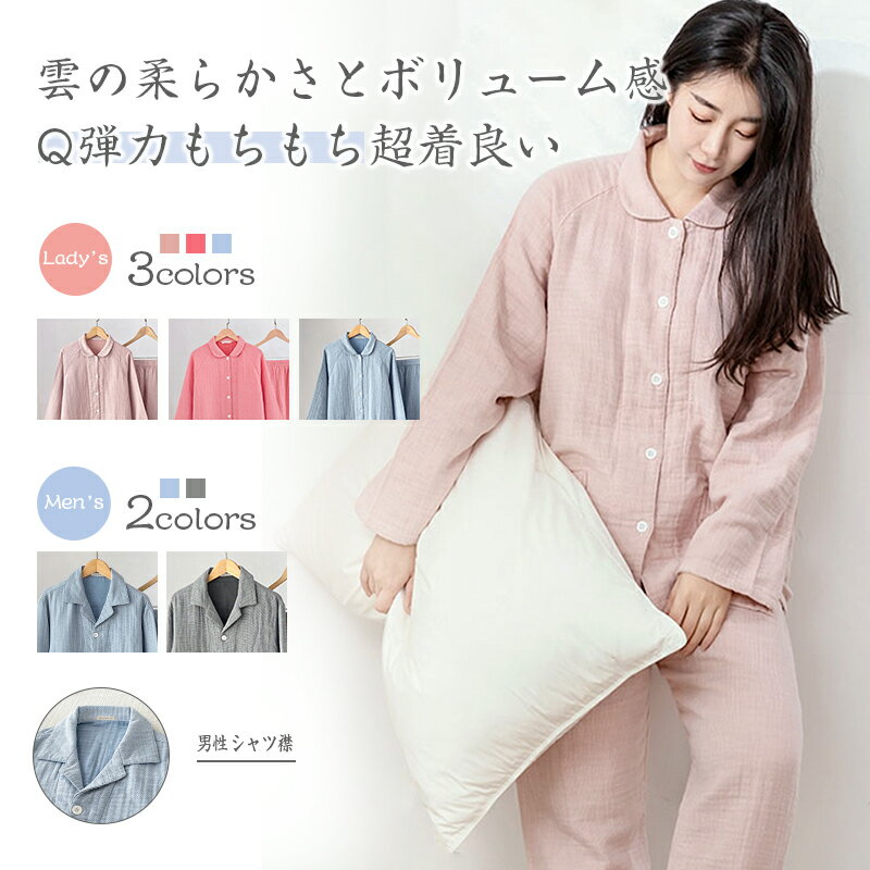 冬用パジャマ|さらっとしたガーゼ生地!綿100%のパジャマセット 冬用パジャマ|さらっとしたガーゼ生地!綿100%のパジャマセット