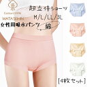【2025新春福袋--1280円 】4枚セット サニタリー ショーツ レディース 綿 綿100% 綿100 かわいい 下着 コットン 温活 深履き レディース ...