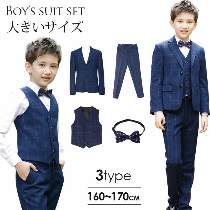 Rakuten - 男の子スーツ 子どもスーツ 男の子 子供スーツ 七五三 大きいサイズ 超人気 子供 発表会 卒業式 入園式 子供服 タキシード 結婚式 3タイプ ジャケット ズボン べスト 蝶ネクタイ 写真撮影 コンクール バースデー 法事 お葬式 入学式 90 100
