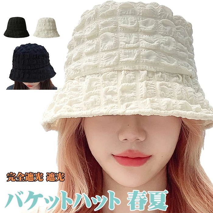 バケットハット 春夏 レディース 帽子 ポコポコ ぽこぽこ ポップコーン ハット バケハ 深め 完全遮光 遮光100％ UVカット 紫外線対策 UV対策 日よけ対策