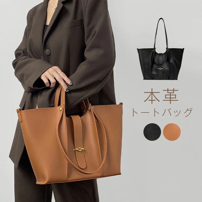 樂天商城 - トートバッグ レディース ビジネスバッグ 通勤バッグ 本革 a4 大容量 肩掛け 黒 トート バッグ 肩掛け 自立 通勤バッグ バッグインバッグ 通学 大人 女性 おしゃれ かわいい シンプル 鞄 かばん シンプル プレゼント