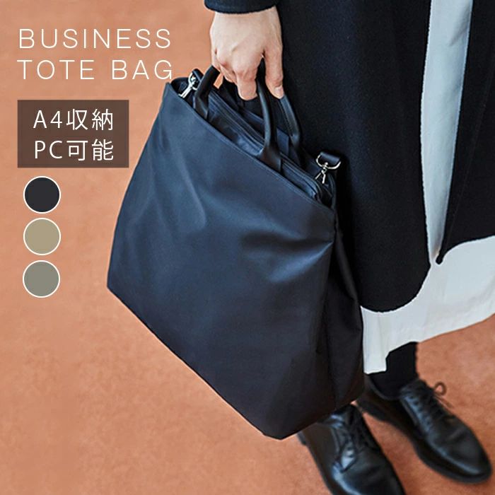 Rakuten - トートバッグ レディース 大きめ ビジネスバッグ レディース メンズ 軽量 ナイロン ファスナー付き a4 PC ナイロン 2way 多機能 肩掛け 通勤 通学 通勤バッグ 大容量 出張 大人 かばん ショルダーバッグ フォーマル 男女兼用 母の日 送料