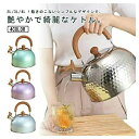 2L 3L 4L やかん 笛吹ケトル ケトル ステンレス ガス火対応 IH対応 大容量 笛吹きケトル 音が鳴る キッチン雑貨 湯沸かしケトル ステンレス キッチ...