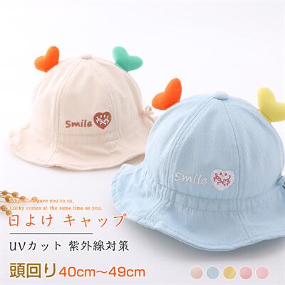 帽子 洗えるコットンハット ベビー キッズ 40cm-49cm 綿95％ ハット UVカット 紫外線対策 日よけ キャップ つば広 薄手 日焼け防止 赤ちゃん 子供 男の子 女の子 ユニセックス 綿 夏 メール便送料無料