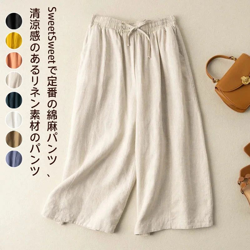 Rakuten - リネン パンツ フレア ワイドパンツ リネン パンツ リネンパンツ 7分丈 亜麻 麻 ガウチョパンツ 体型カバー 韓国ファッション レディース ワイドオーガニック ゆったり 大きいサイズ【 送料無料】
