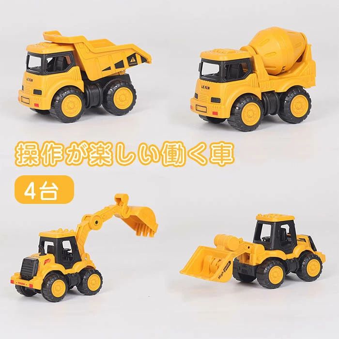 Rakuten - 建設車両 4個セット 工事車両 作業車両 働く車 工事カー おもちゃ 車 くるま 丈夫 ミニカー ローラーカー ショベルカー ブルドーザー 乗り物 男の子 クリスマス こどもの日 プレゼント