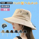 【送料無料】 ヘルメット 自転車 レディース ヘルメット おしゃれ 保護帽子 帽子型ヘルメット ハット型ヘルメット 自転車 安全ヘルメット 頭部保護帽 軽量ヘル...