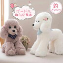 ぬいぐるみ ふわふわ 犬 いぬ イヌ プードル かわいい ペット 小犬のおもちゃ トイプードル 犬のおもちゃ テディドッグ おもちゃ ぬいぐるみ ペット 本物 プレゼント ギフト 贈り物 抱き枕 お誕生日 可愛い 子供 男の子 女の子 女性 送料無料(3)
