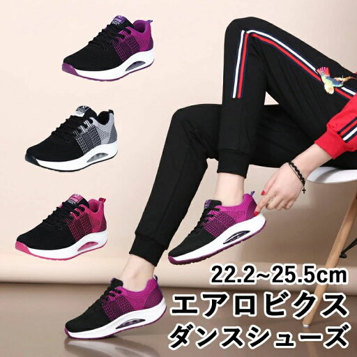 エアロビクス シューズ ダンススニーカー レディース 厚底スニーカー ダイエットシューズ ウォーキングシューズ 船型底ナースシューズ 姿勢矯正シューズ 厚底シューズ 美脚シューズ エアークッション 軽量 歩きやすい エアロビクス シューズ ダンススニーカー レディース 厚底スニーカー ダイエットシューズ ウォーキングシューズ 船型底ナースシューズ 姿勢矯正シューズ 厚底シューズ 美脚シューズ エアークッション 軽量 歩きやすい